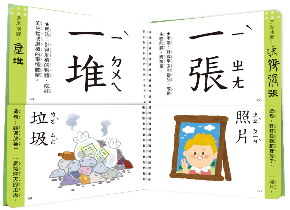 量詞這樣學超簡單【翻翻配對趣味學習，輕鬆記住100個量詞】：用對量詞，讓句子變得更優美！